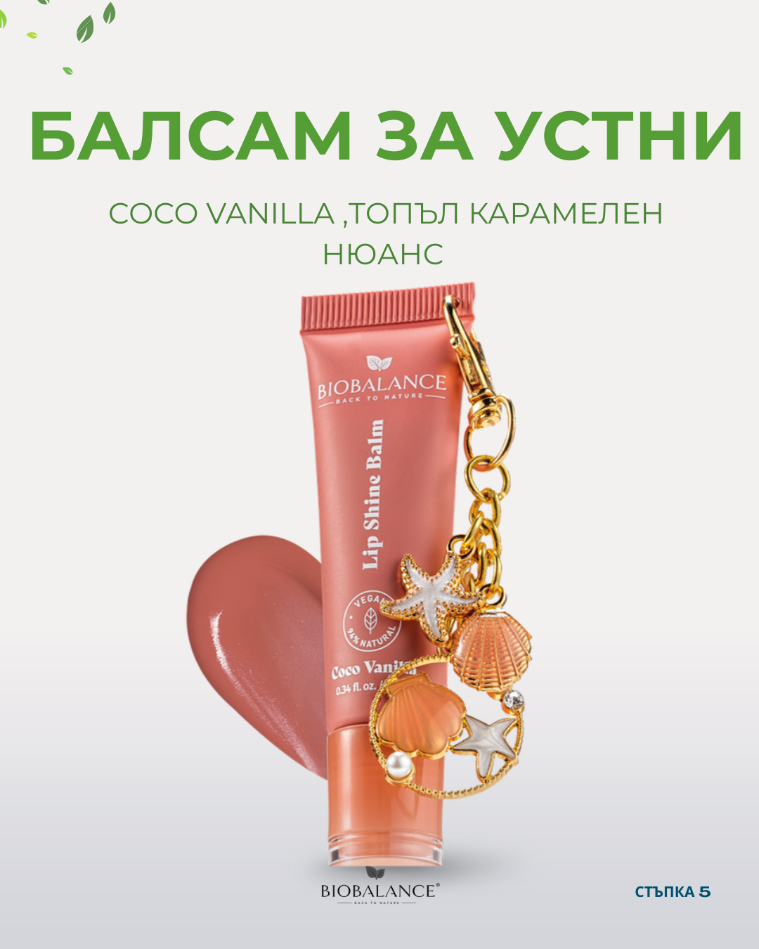 BIOBALANCE NATURE BOX | LIMITED EDITION