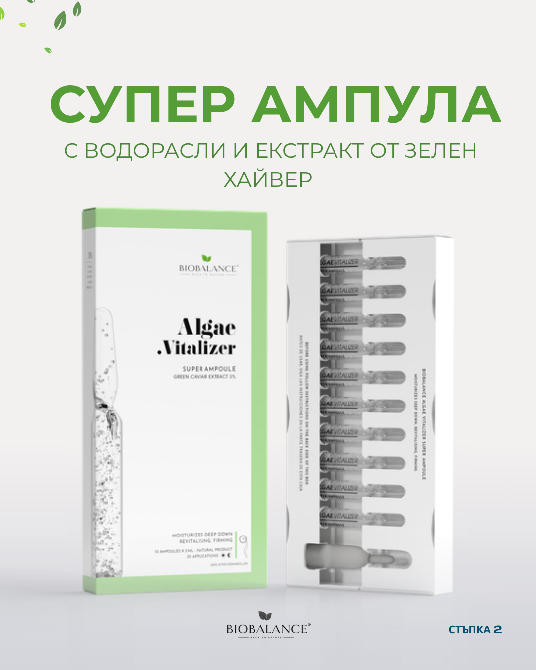 BIOBALANCE NATURE BOX | LIMITED EDITION