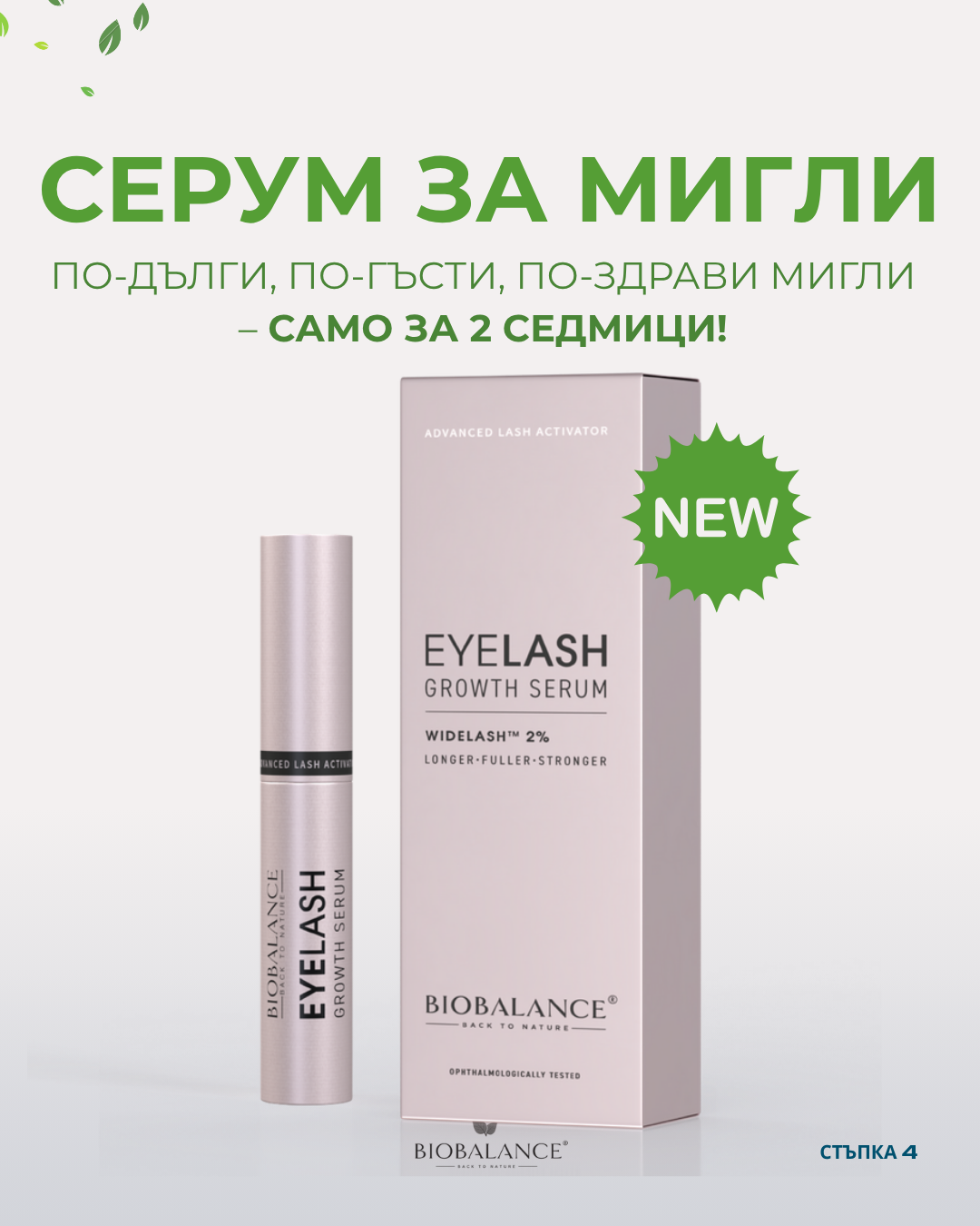 BIOBALANCE NATURE BOX | LIMITED EDITION